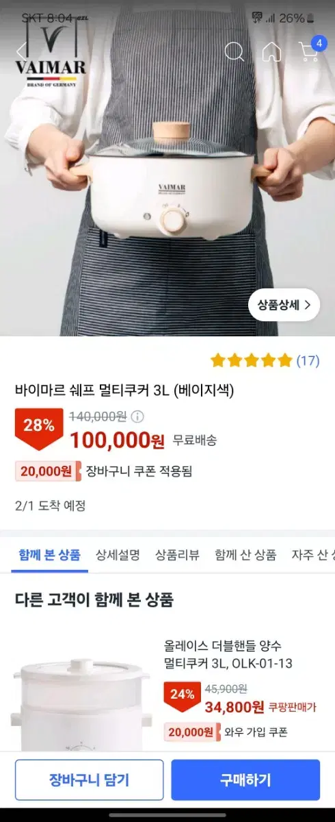 바이마르 멀티쿠커 베이지 3L 새상품 새박스